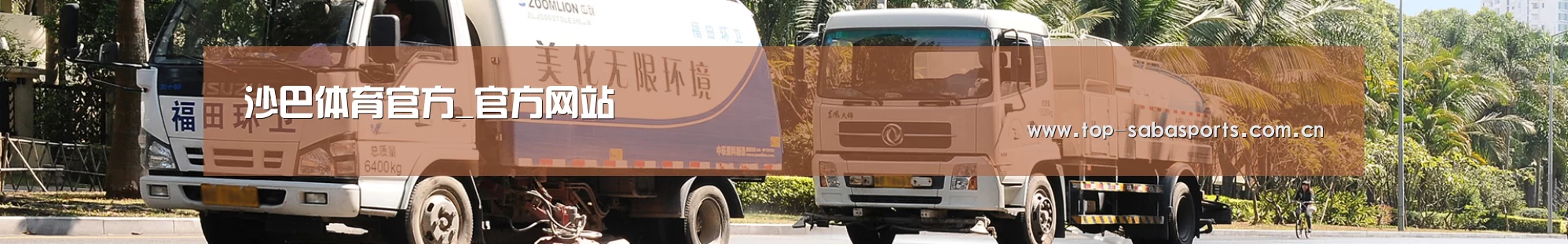 联系沙巴体育平台