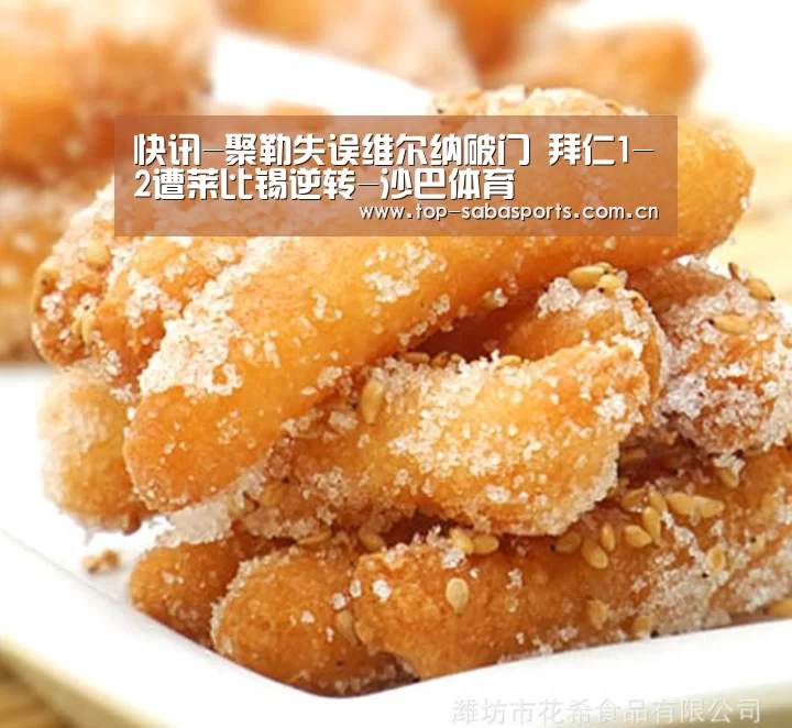 快讯-聚勒失误维尔纳破门 拜仁1-2遭莱比锡逆转-沙巴体育(图2) 沙巴体育app