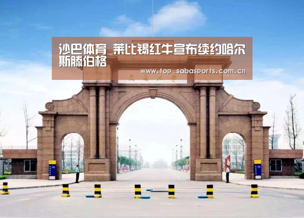 沙巴体育平台