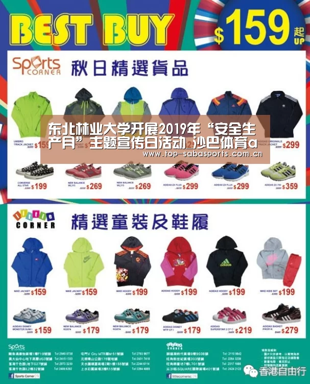 东北林业大学开展2019年“安全生产月”主题宣传日活动_沙巴体育app(图1) 沙巴体育app