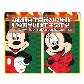 我校研究生喜获2013年林业领域全国博士生学术论坛论文奖‘沙巴体育平台’(图2) 沙巴体育
