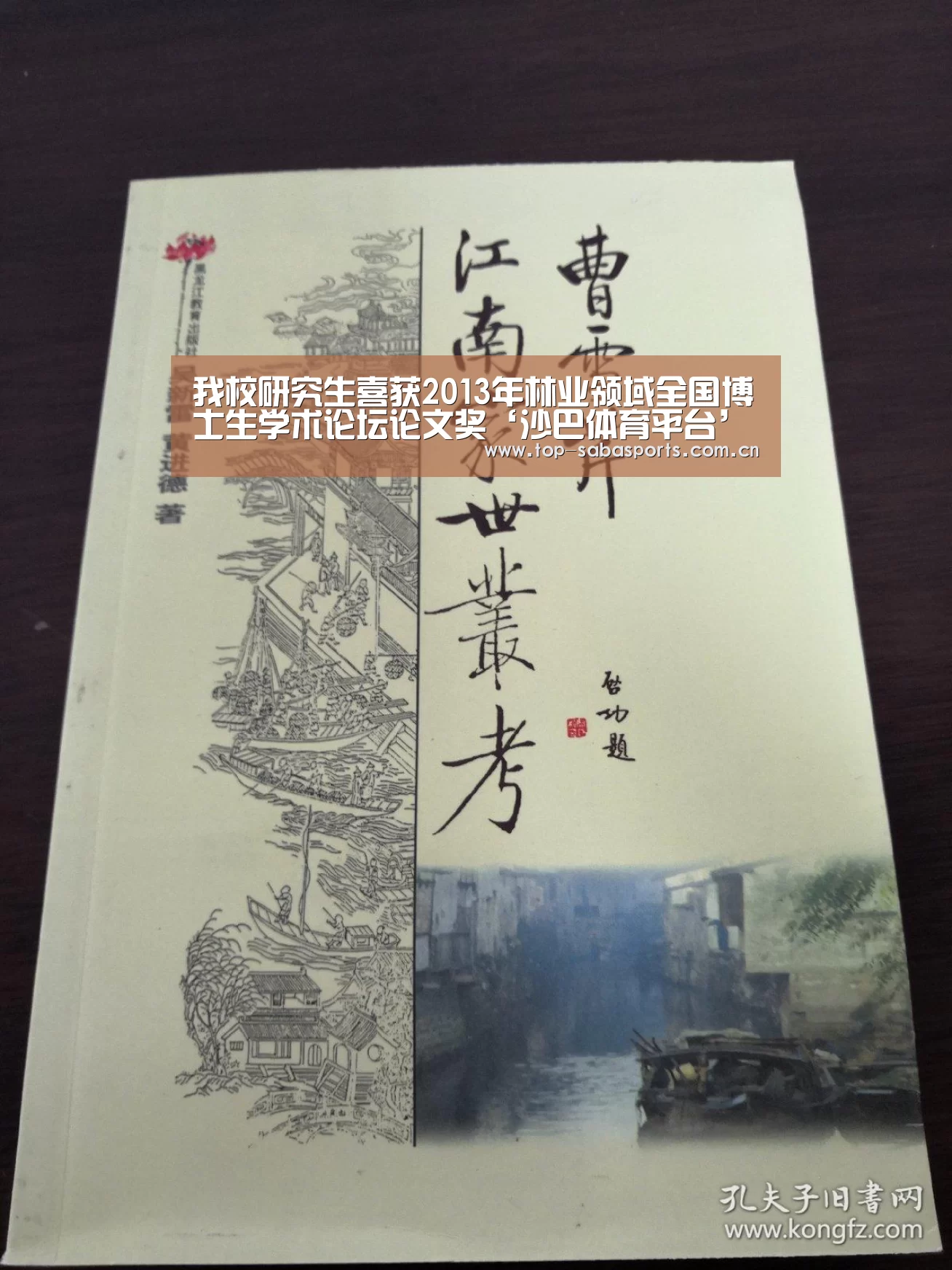 我校研究生喜获2013年林业领域全国博士生学术论坛论文奖‘沙巴体育平台’(图3) 沙巴体育app