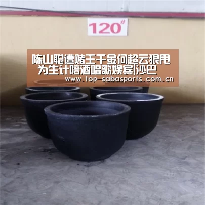 陈山聪遭赌王千金何超云狠甩 为生计陪酒唱歌娱宾|沙巴(图1) 沙巴体育